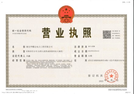 PA尊龙凯时电力工程-营业执照
